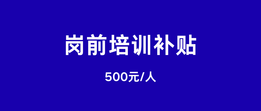 崗前培訓.png